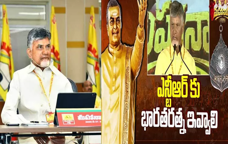 NTR Bharat Ratna Demand Gains Support At Mahanadu